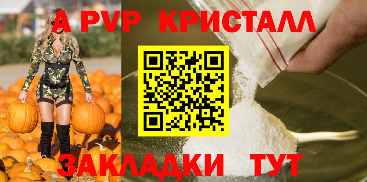 APVP СК  A PVP  A PVP Соль  Черемхово  Вход с VPN  APVP СК 