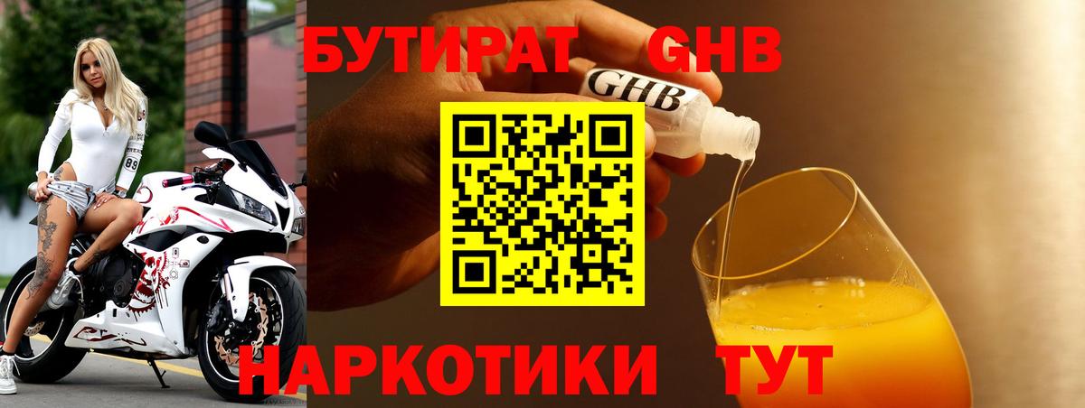 БУТИРАТ GHB Черемхово