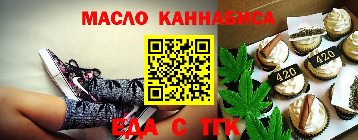 Еда ТГК марихуана Черемхово