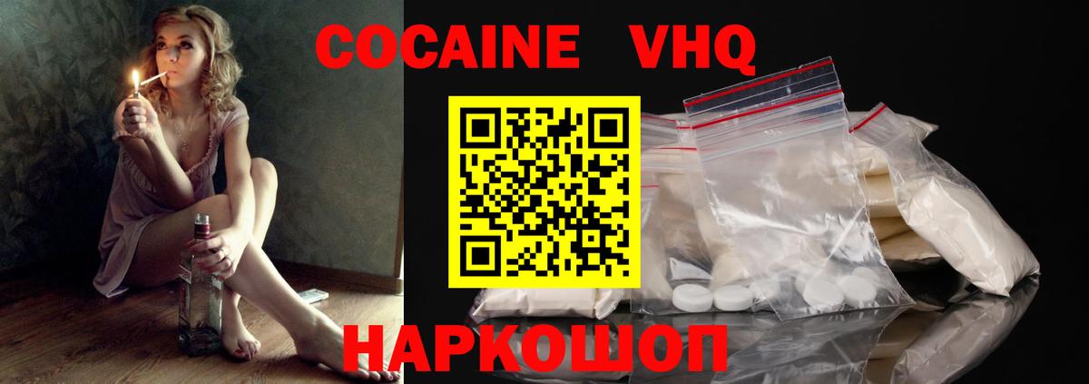 Кокаин Fish Scale  Вход с VPN  Черемхово 
