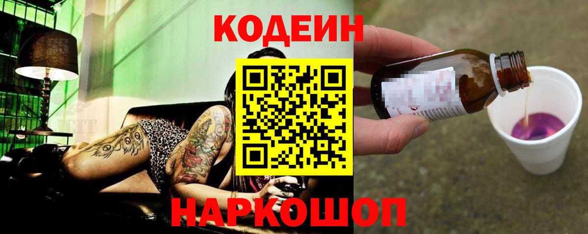 Черемхово  Кодеиновый сироп Lean Purple Drank  Кодеин напиток Lean (лин)  Вход с VPN 
