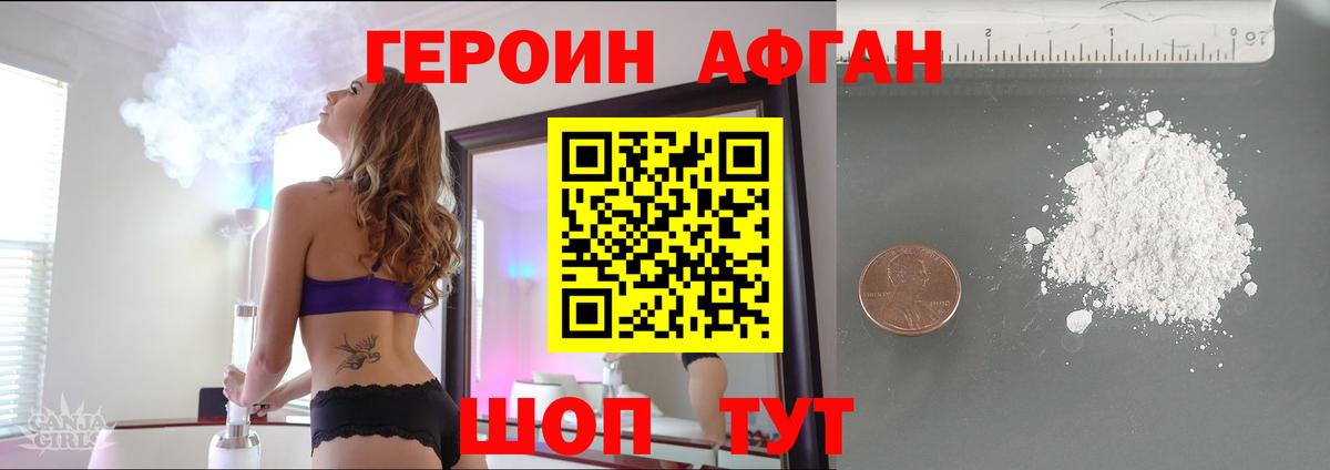 ГЕРОИН хмурый Черемхово