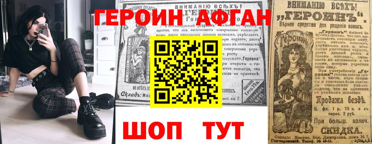 ГЕРОИН белый  Вход с VPN  Черемхово 
