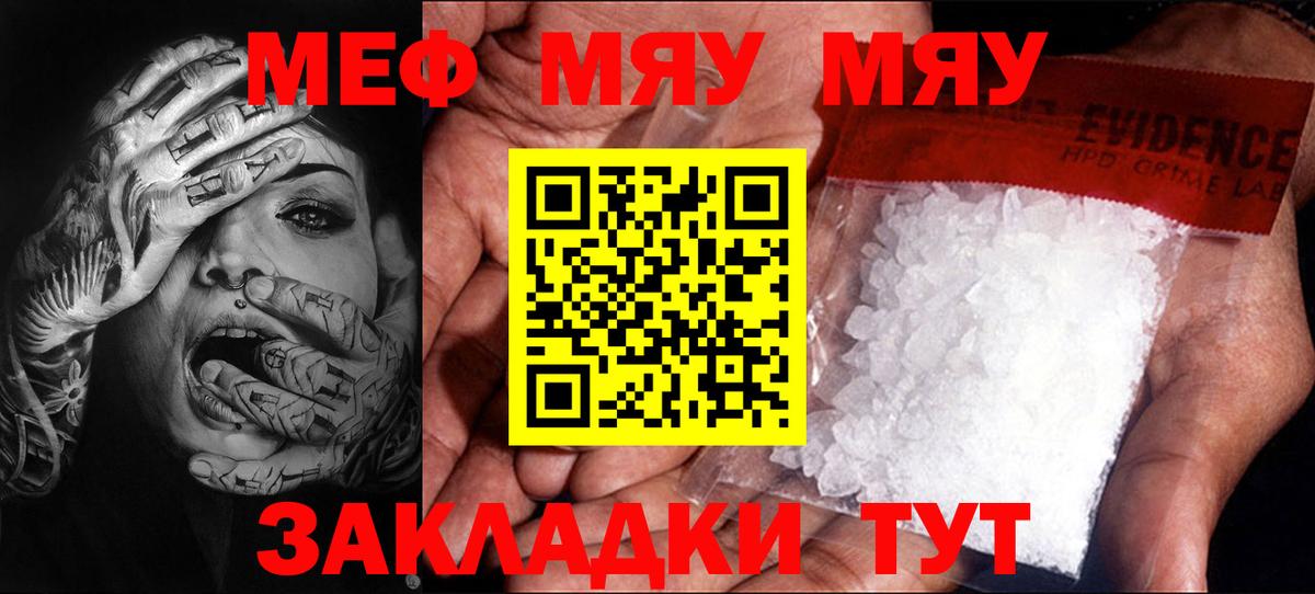 Мефедрон кристаллы  МЯУ-МЯУ mephedrone  Мефедрон  Вход с VPN  МЕФ  Черемхово 