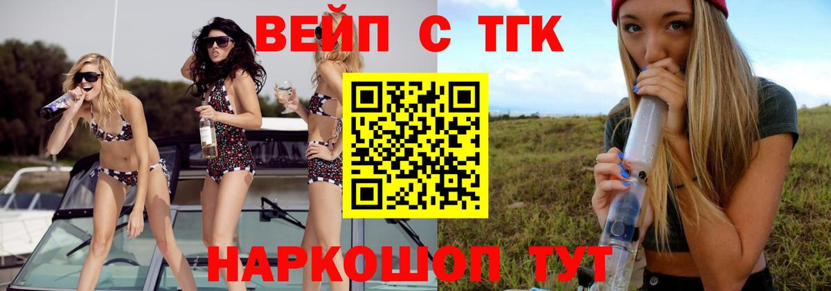Дистиллят ТГК вейп с тгк Черемхово